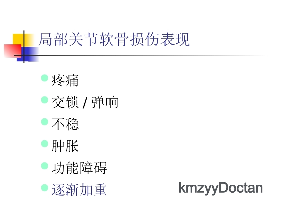 软骨修复_第8页