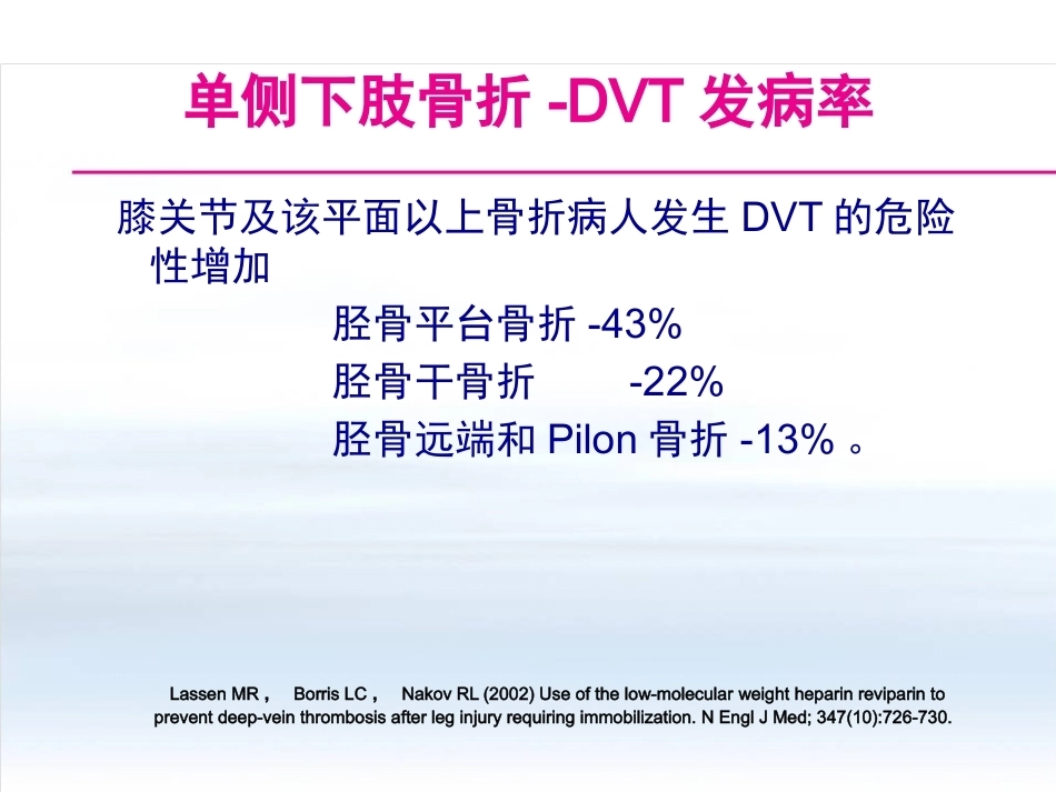 创伤骨科患者的VTE预防_第10页