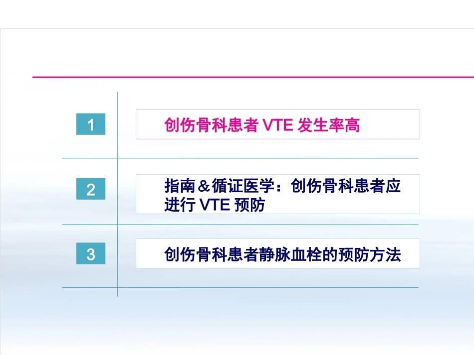 创伤骨科患者的VTE预防_第2页