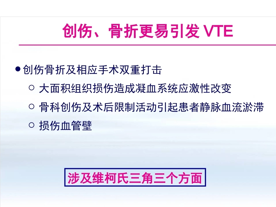 创伤骨科患者的VTE预防_第8页