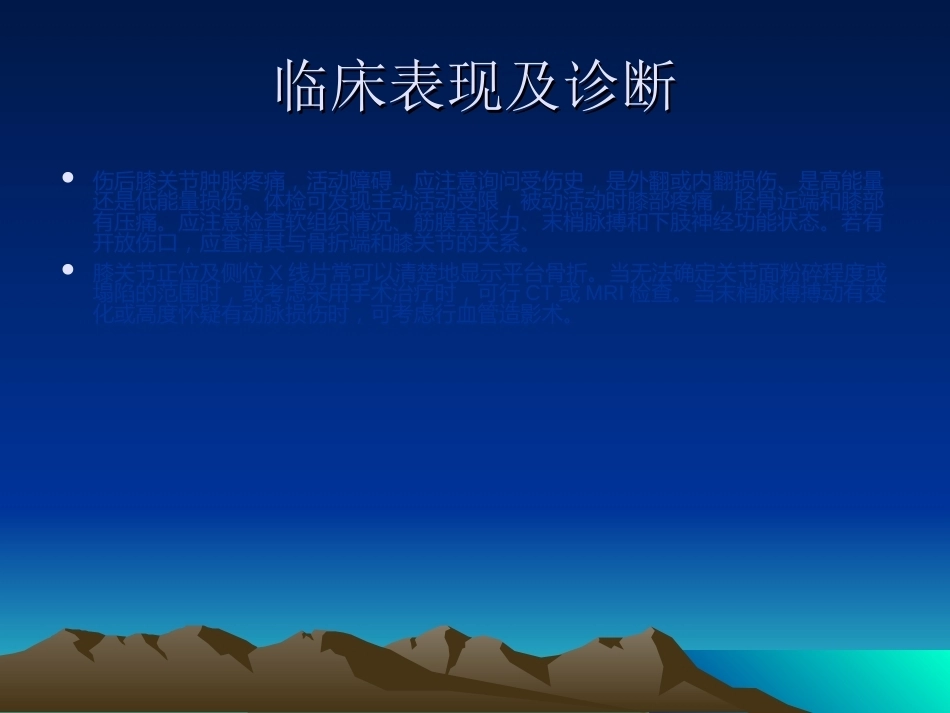 胫骨平台骨折的诊断及治疗_第14页