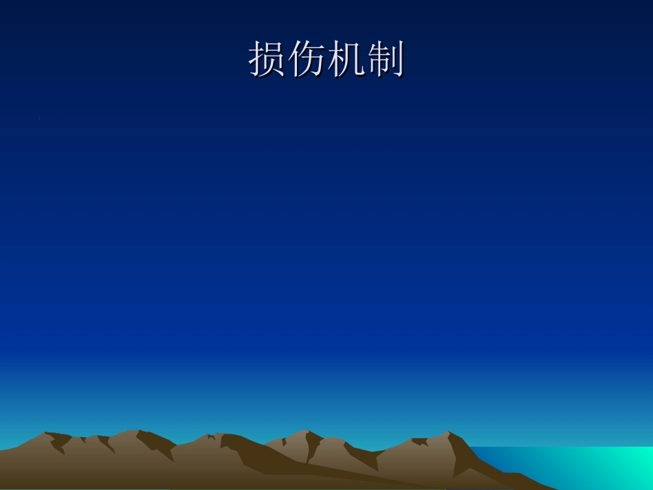 胫骨平台骨折的诊断及治疗_第4页