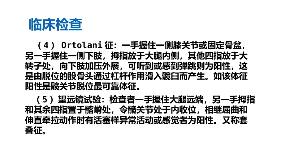 先天性髋关节脱位 的X线诊断_第12页