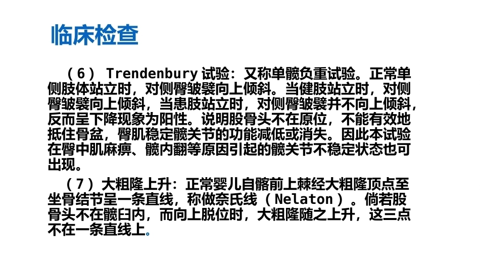 先天性髋关节脱位 的X线诊断_第14页