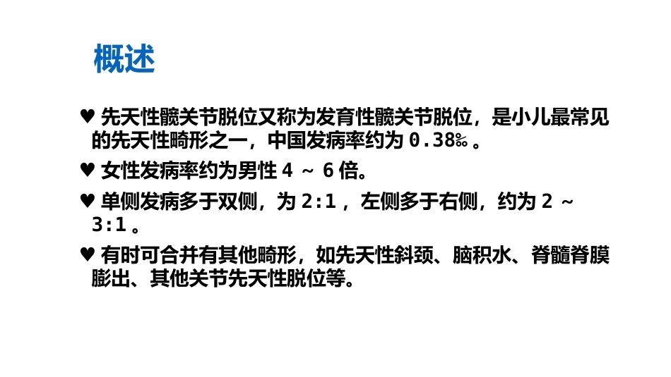 先天性髋关节脱位 的X线诊断_第2页