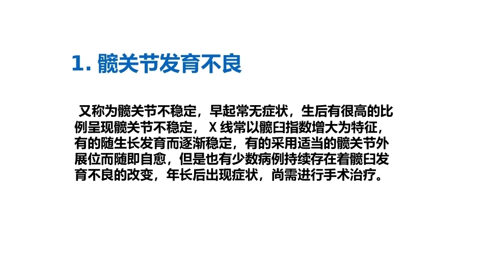 先天性髋关节脱位 的X线诊断_第5页