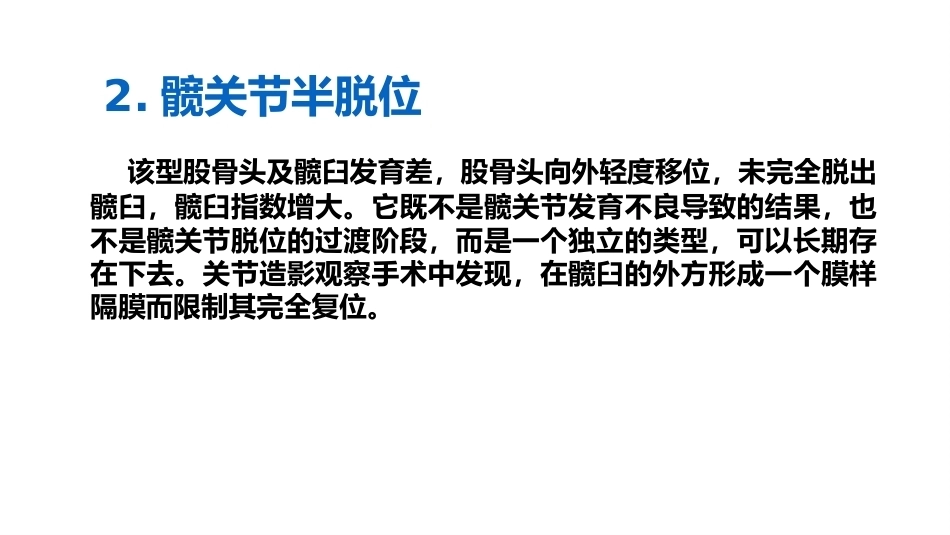 先天性髋关节脱位 的X线诊断_第6页