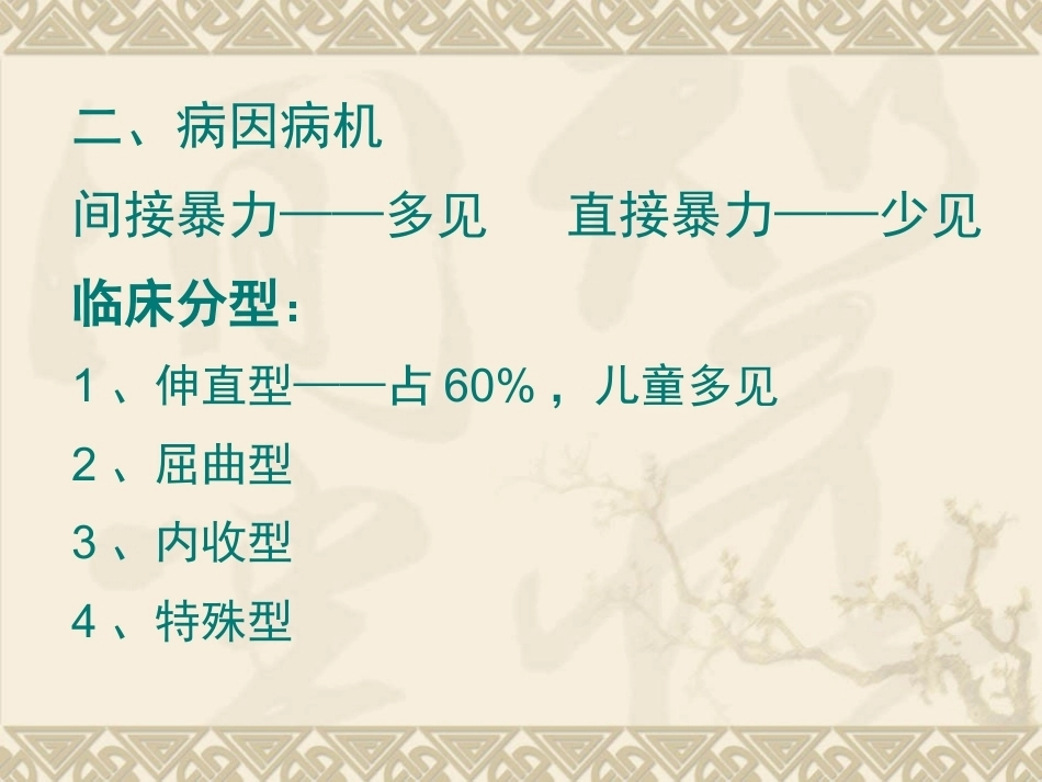 孟氏骨折_第8页