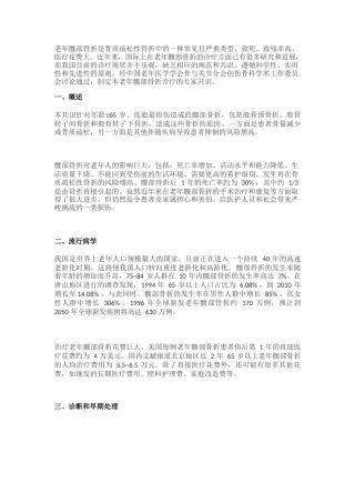 -老年髋部骨折诊疗专家共识