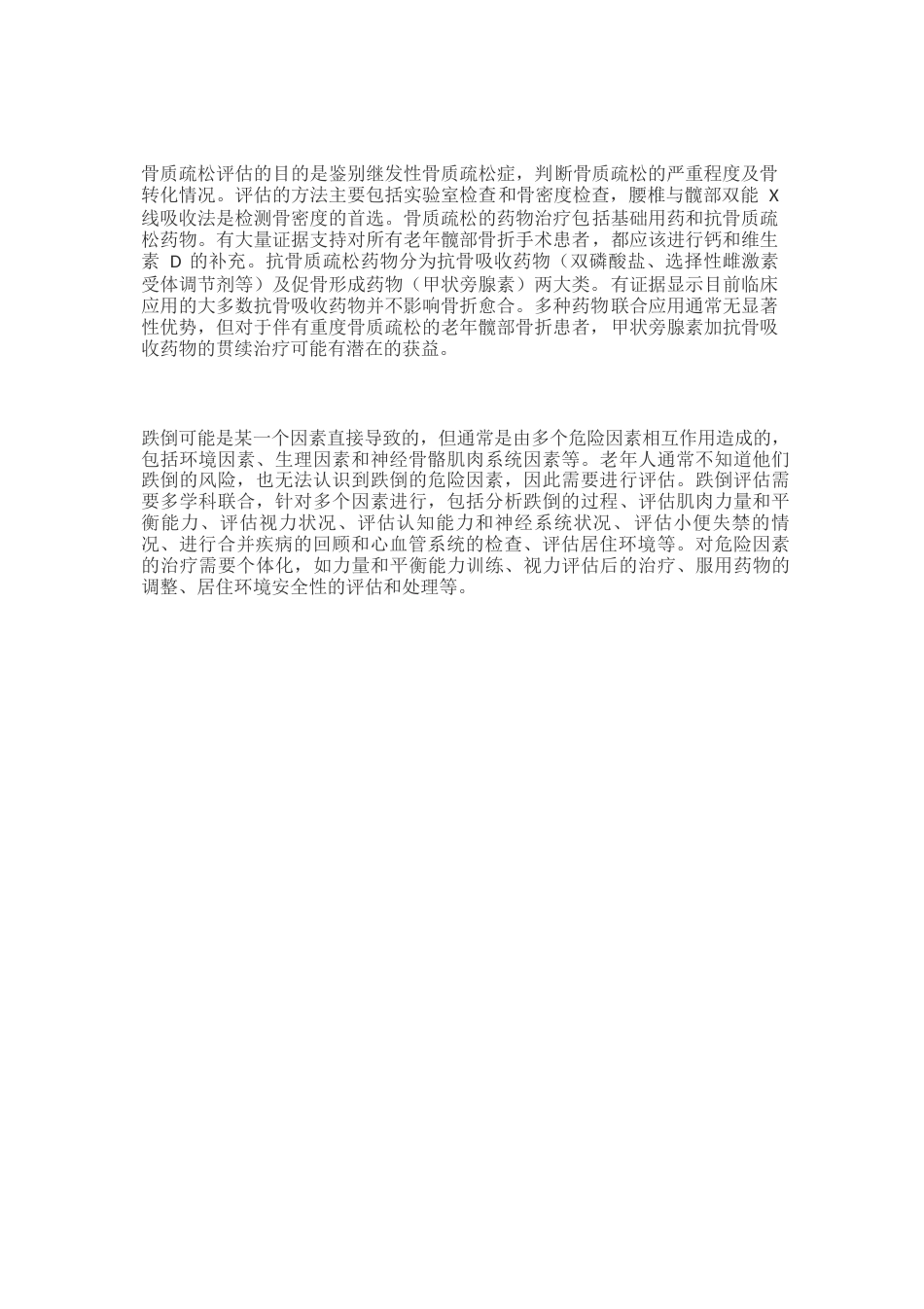 -老年髋部骨折诊疗专家共识_第7页