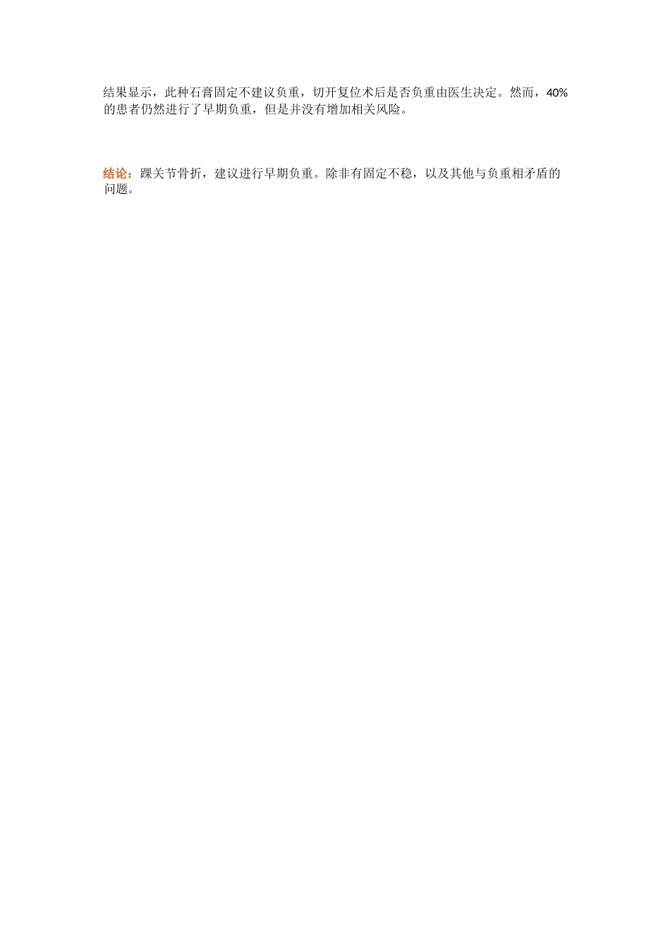 踝关节骨折后到底什么时候负重_第12页