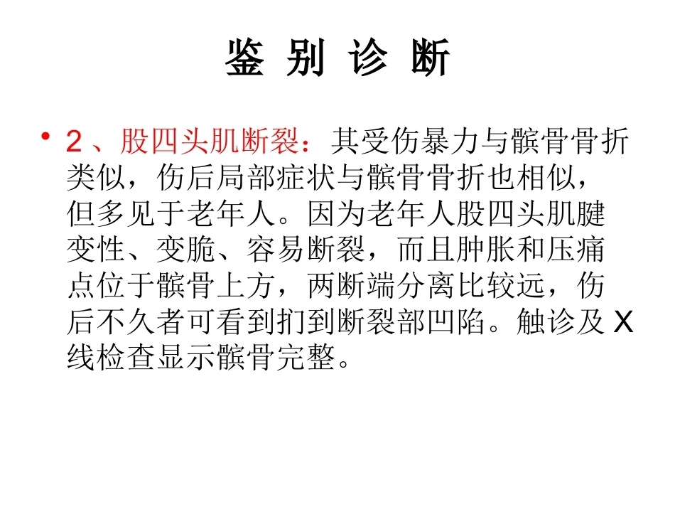 髌骨骨折_第10页