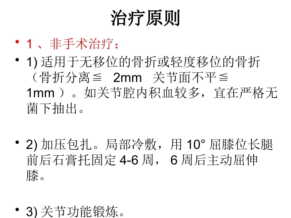 髌骨骨折_第11页