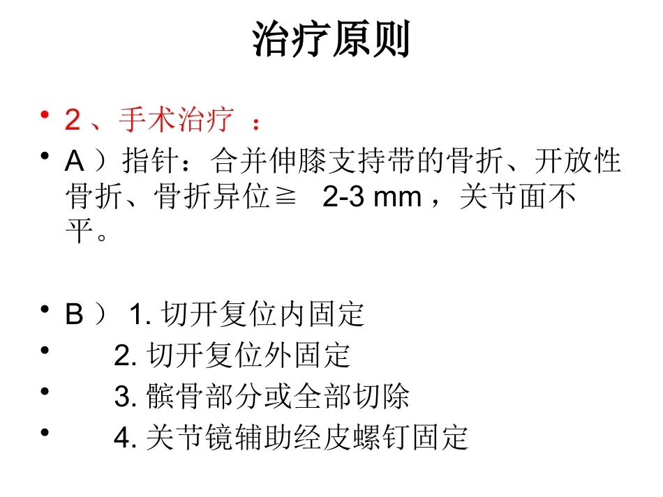 髌骨骨折_第12页