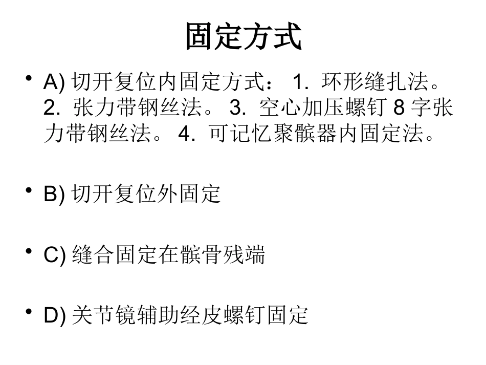 髌骨骨折_第13页