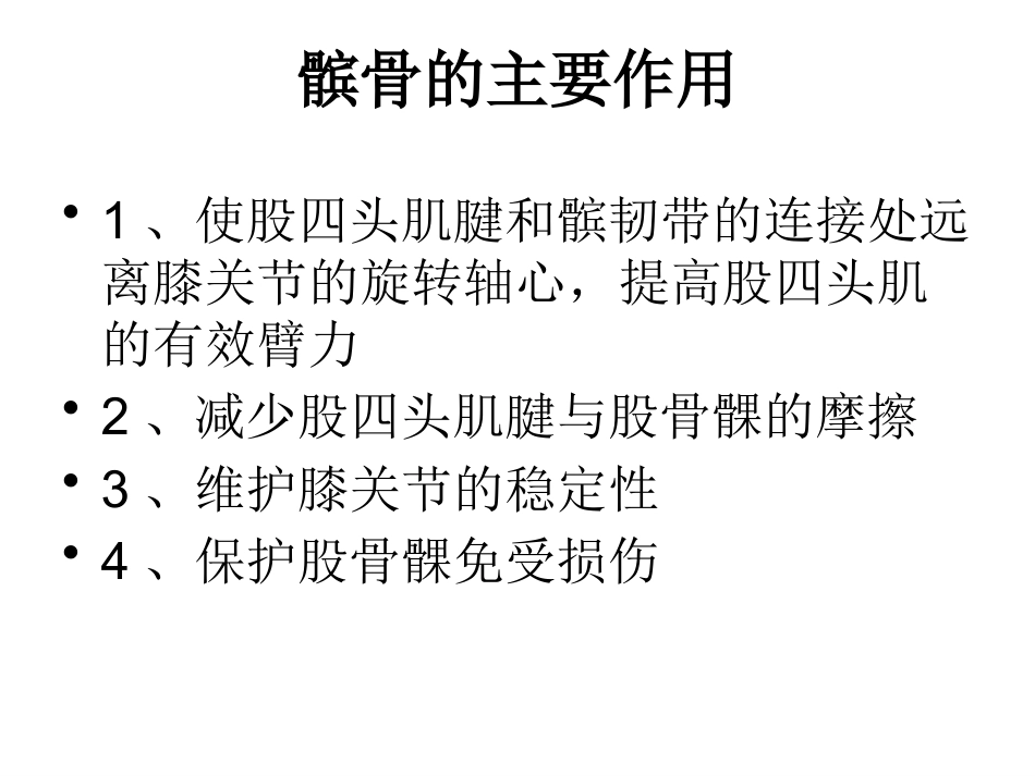 髌骨骨折_第3页