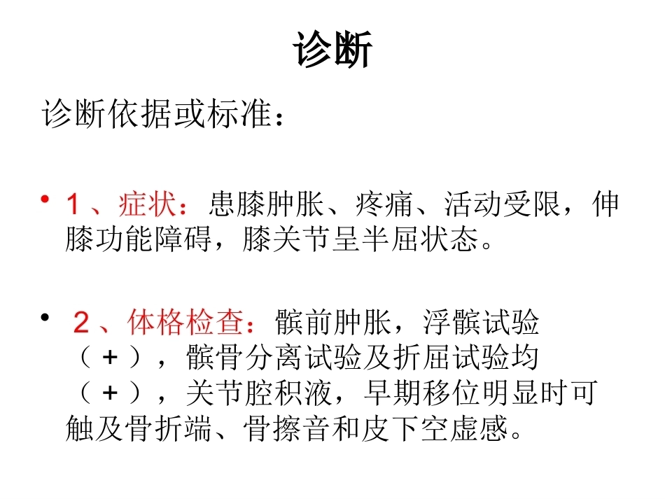 髌骨骨折_第7页