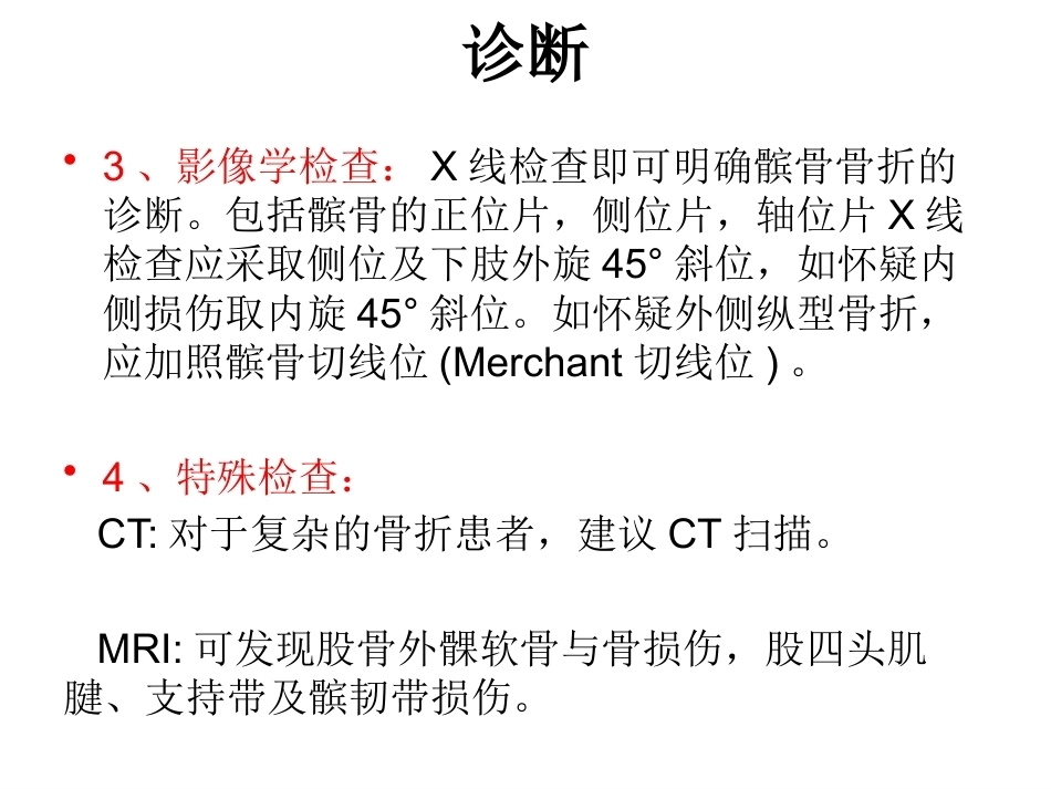 髌骨骨折_第8页