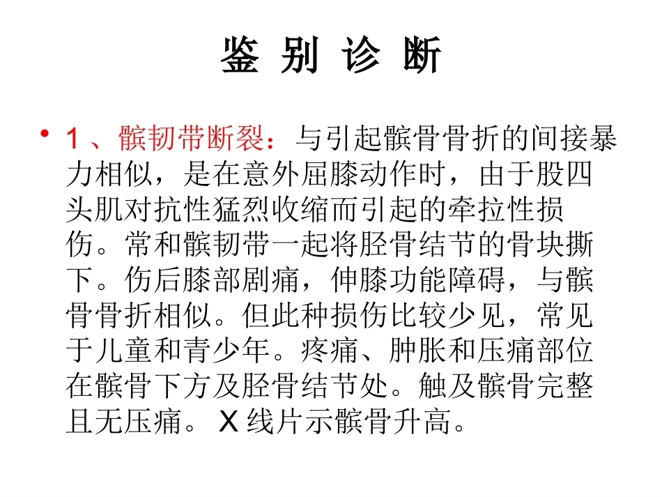 髌骨骨折_第9页