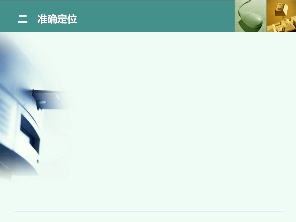 胸腰椎椎弓根置钉技术_第14页