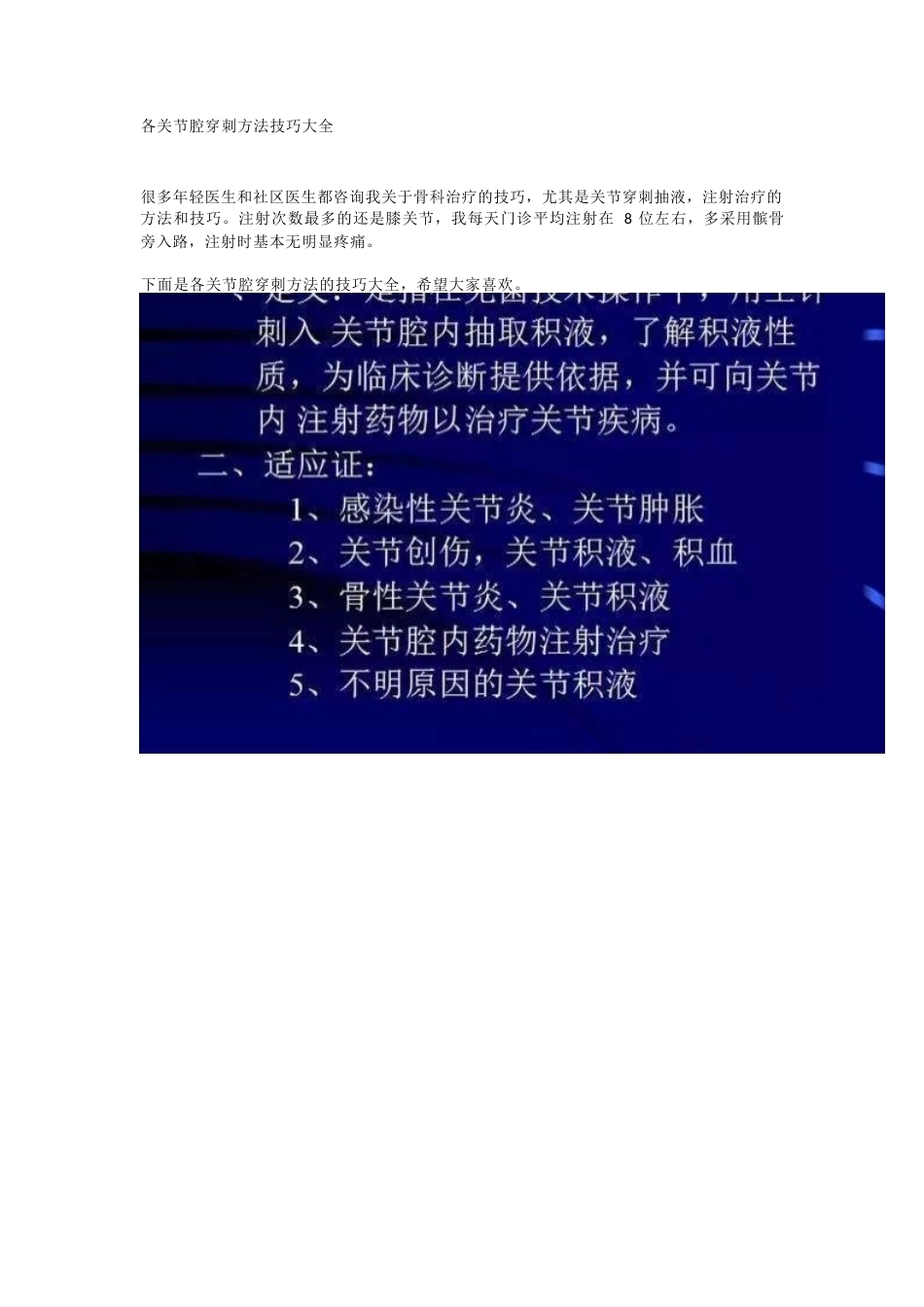 各关节腔穿刺 方法技巧大全_第1页