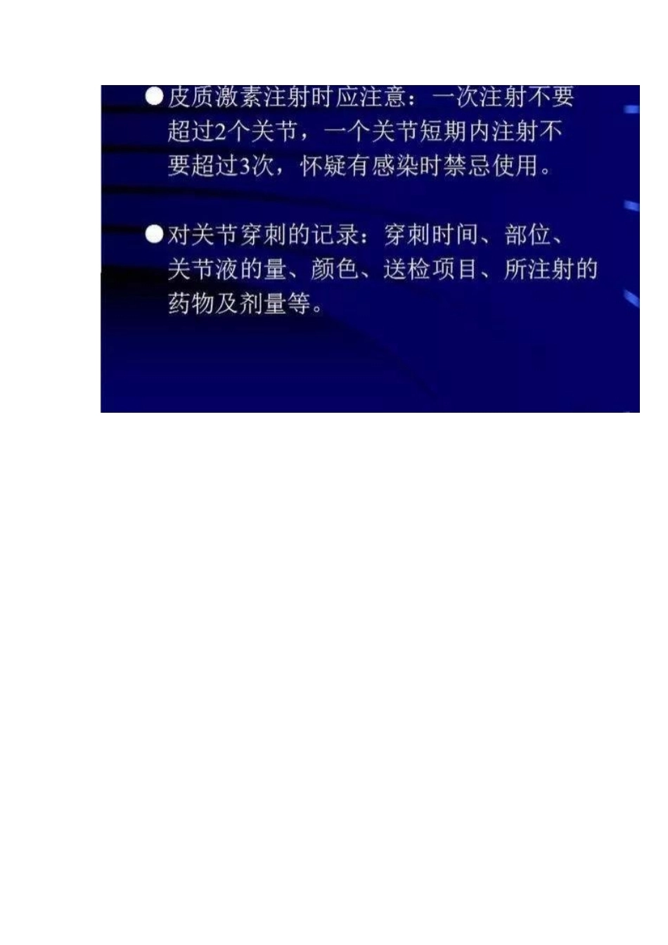 各关节腔穿刺 方法技巧大全_第15页