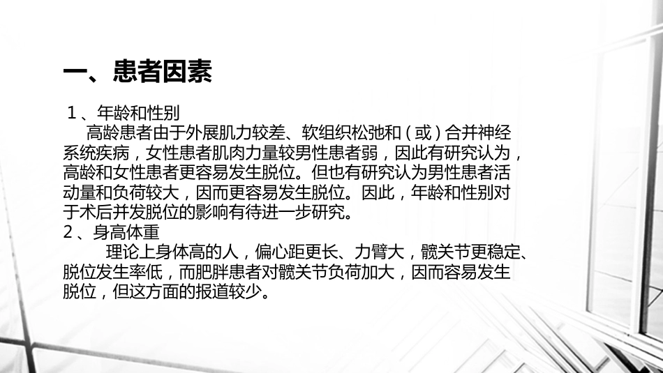 人工全髋关节置换术后 脱位_第5页
