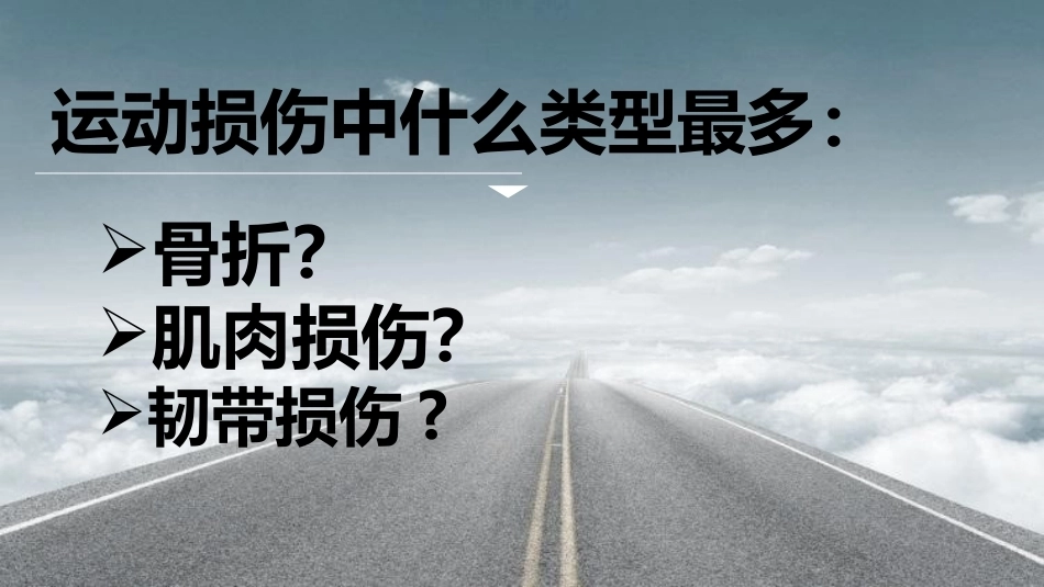 膝关节运动 损伤自我诊断_第10页