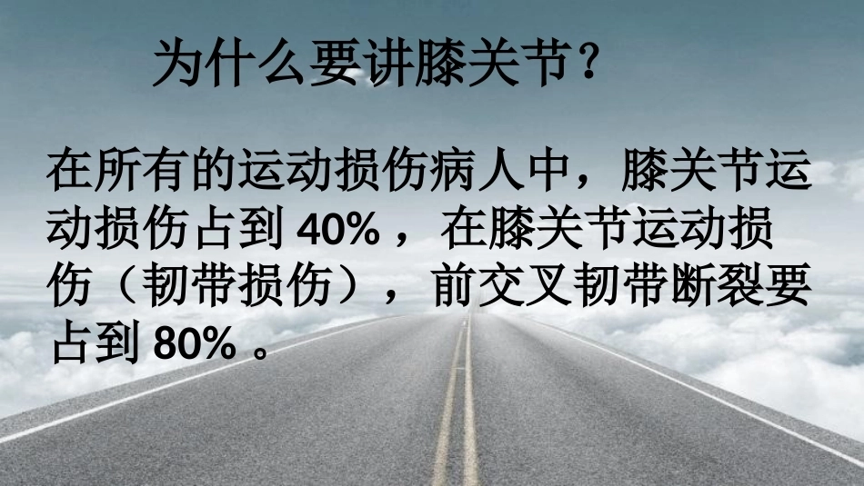 膝关节运动 损伤自我诊断_第11页