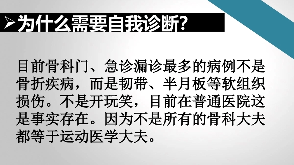 膝关节运动 损伤自我诊断_第6页