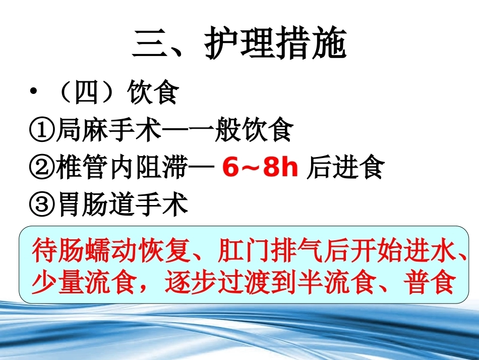 手术后的 护理_第12页