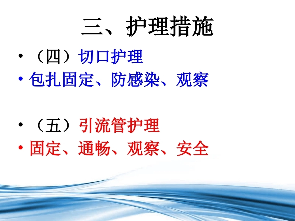 手术后的 护理_第15页