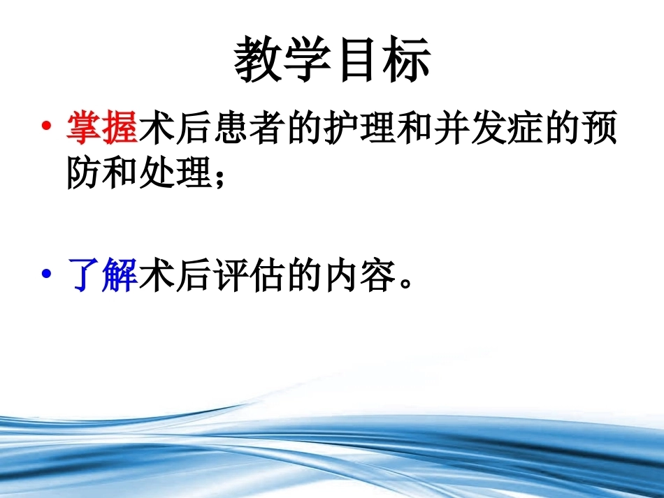 手术后的 护理_第2页