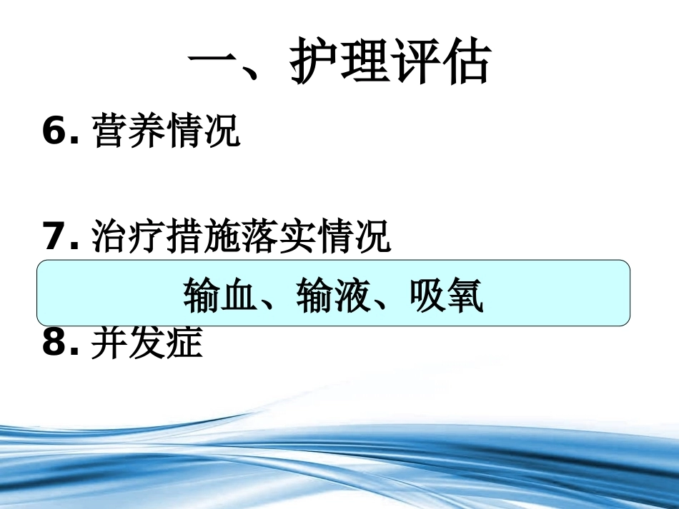 手术后的 护理_第6页