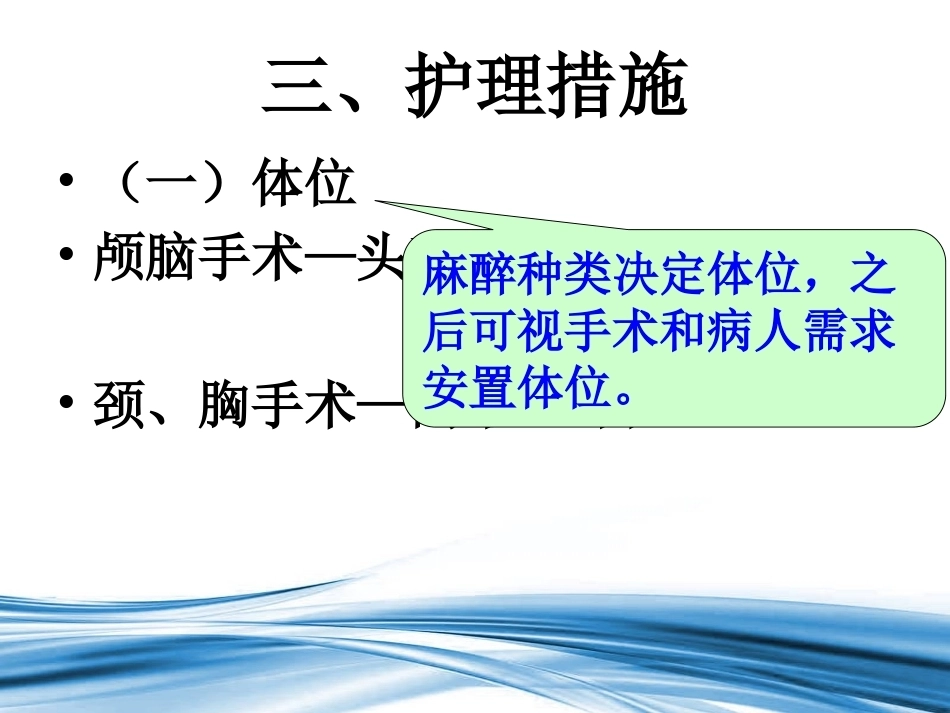 手术后的 护理_第9页