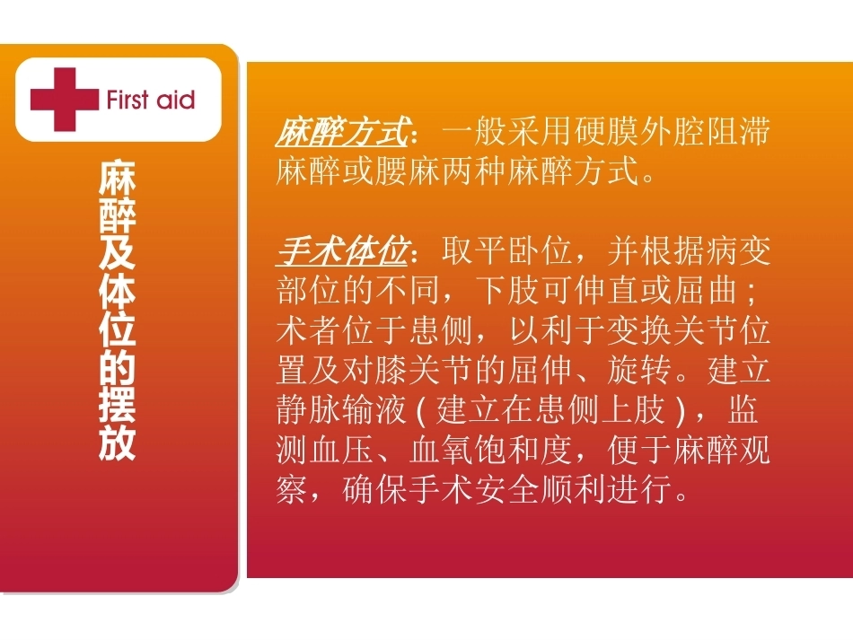 膝关节镜下前交叉韧带重建 的手术配合_第3页