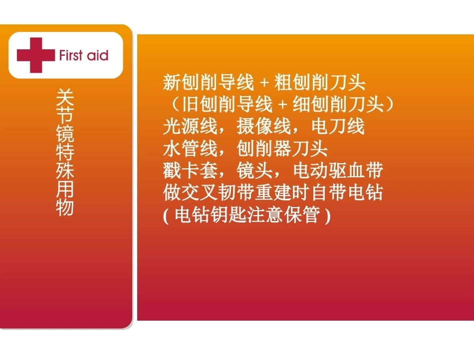 膝关节镜下前交叉韧带重建 的手术配合_第5页