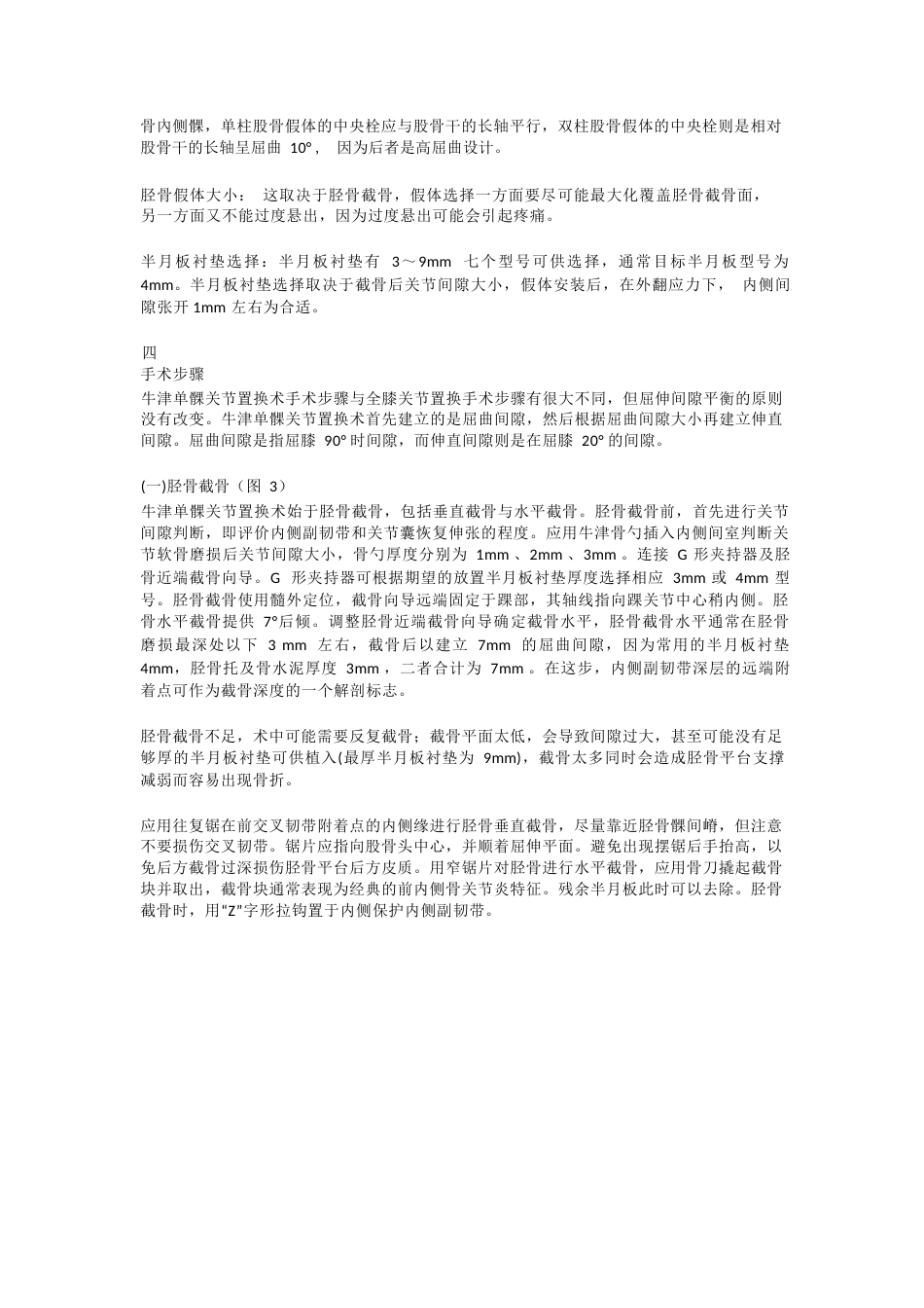 单髁关节置换 的手术技巧_第2页