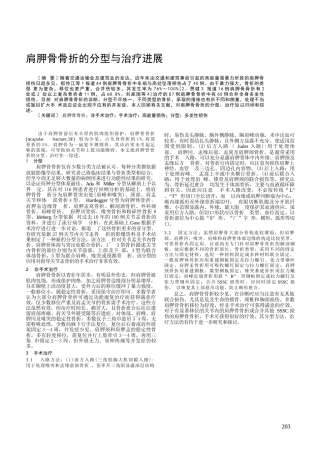 肩胛骨骨折的分型与治疗进展