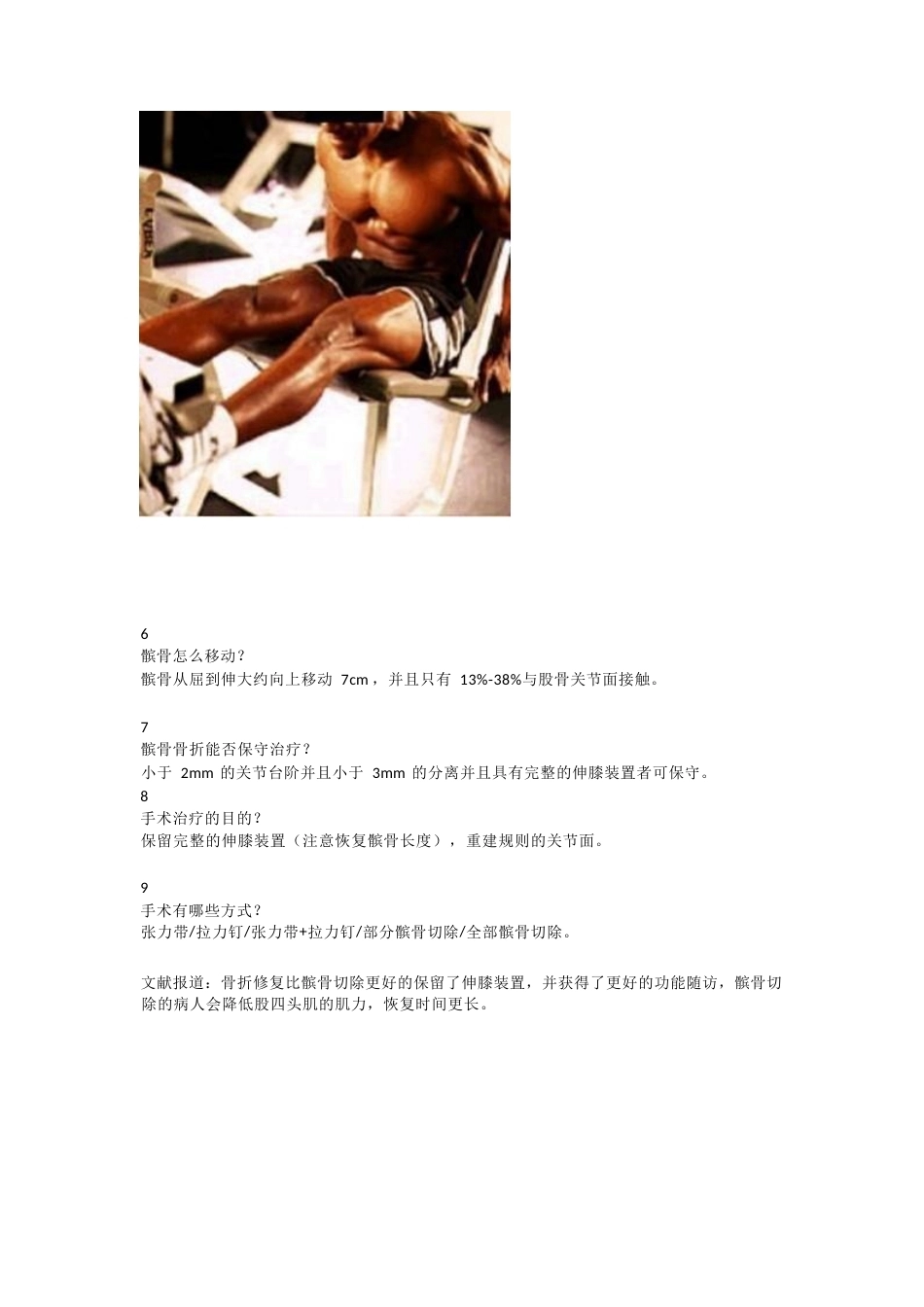 髌骨骨折的常见问 题及手术技巧_第4页