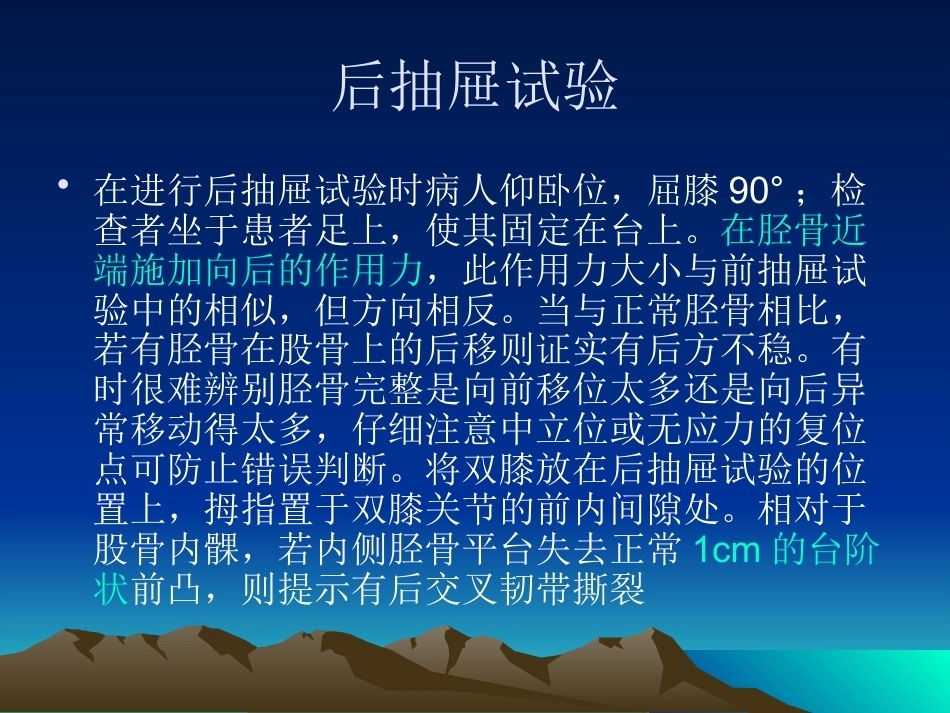 膝关节后交叉韧带 损伤_第11页
