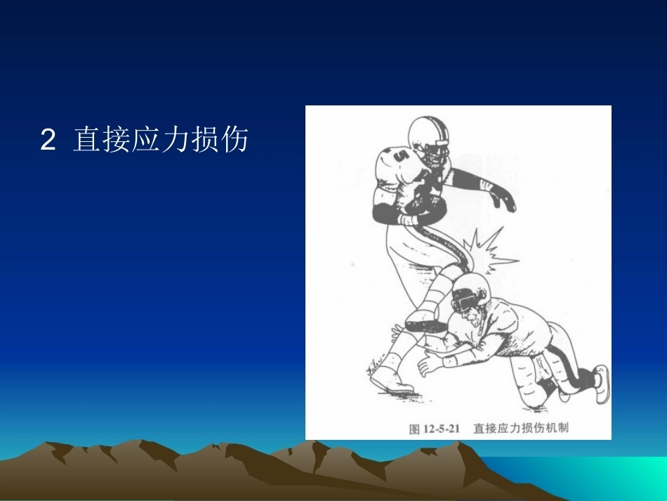 膝关节后交叉韧带 损伤_第7页