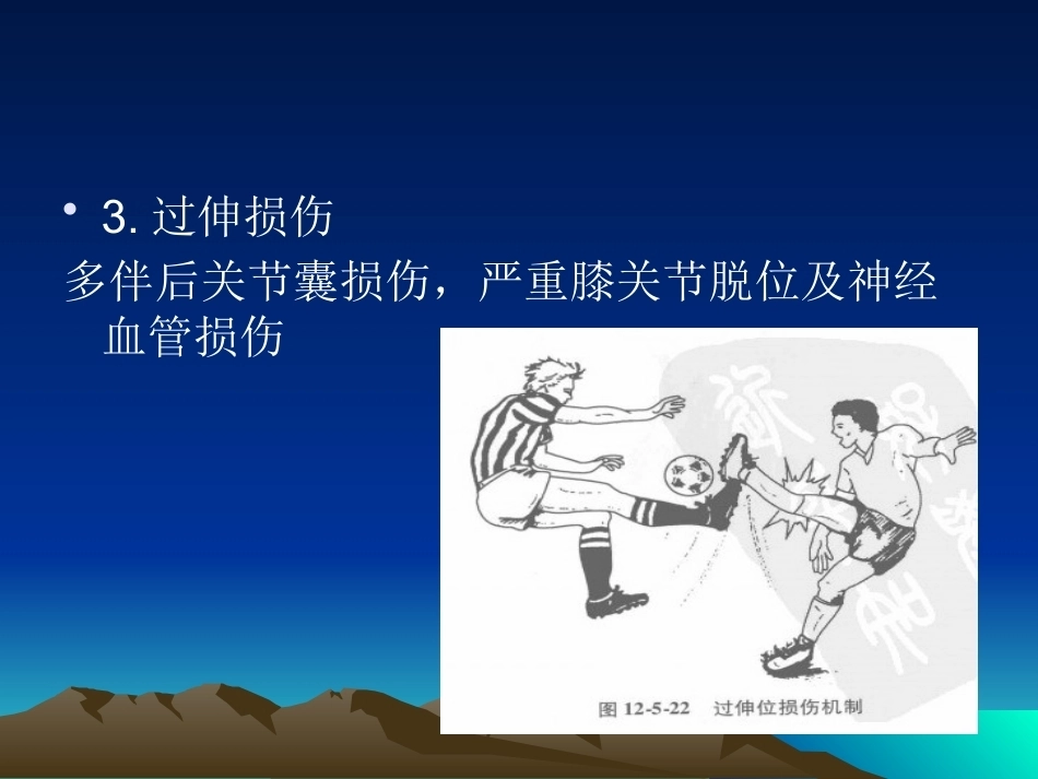 膝关节后交叉韧带 损伤_第8页