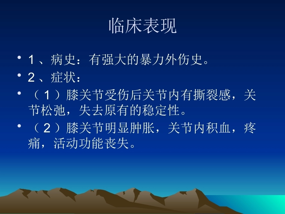 膝关节后交叉韧带 损伤_第9页