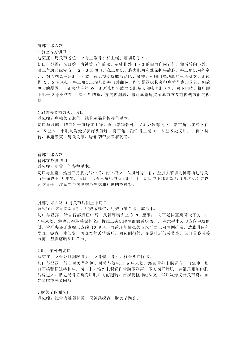 创伤骨科常见手 术入路总结_第1页