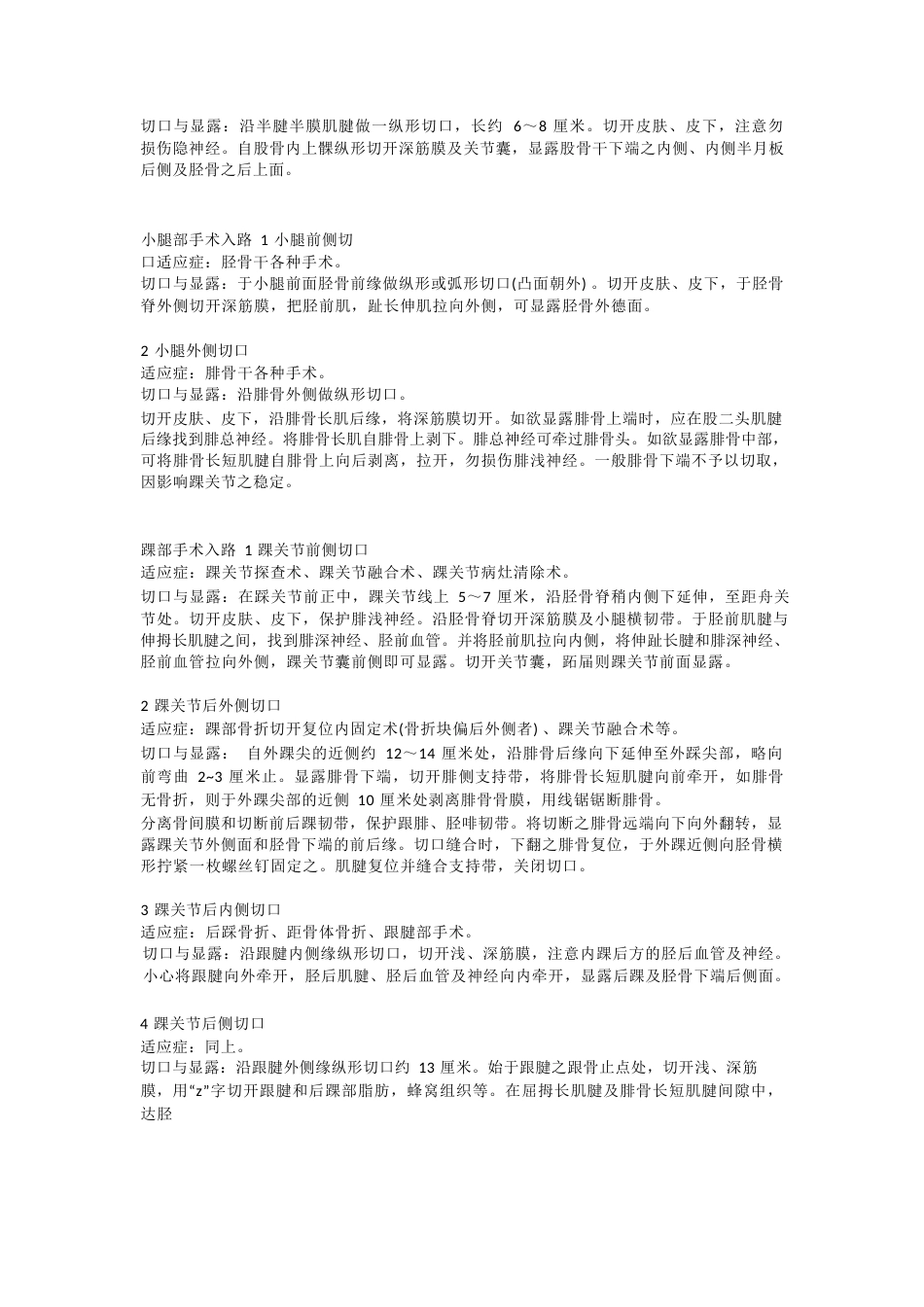 创伤骨科常见手 术入路总结_第4页