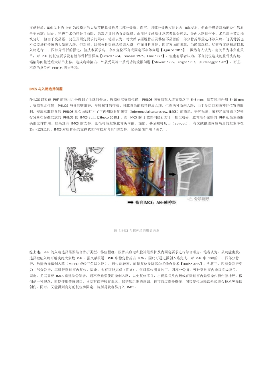 肱骨近端骨折的微创入 路ORIF手术技巧_第5页