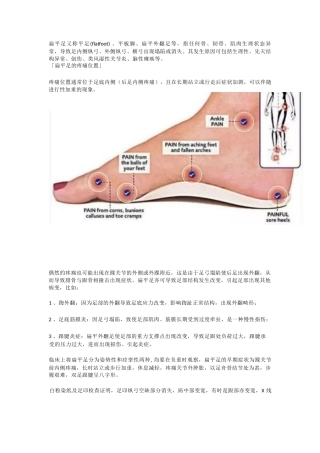 扁平足的 临床诊治技巧