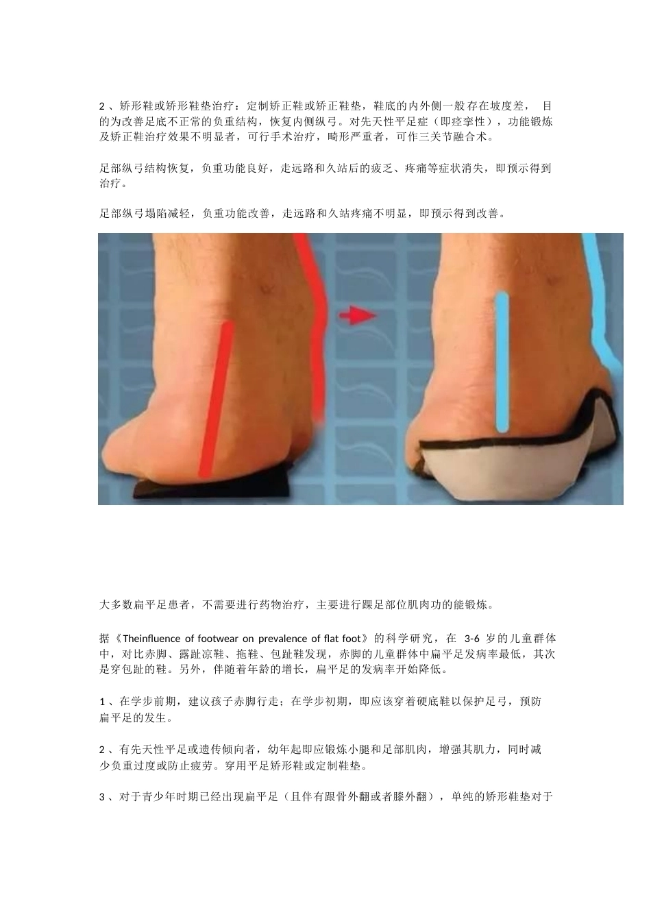 扁平足的 临床诊治技巧_第5页