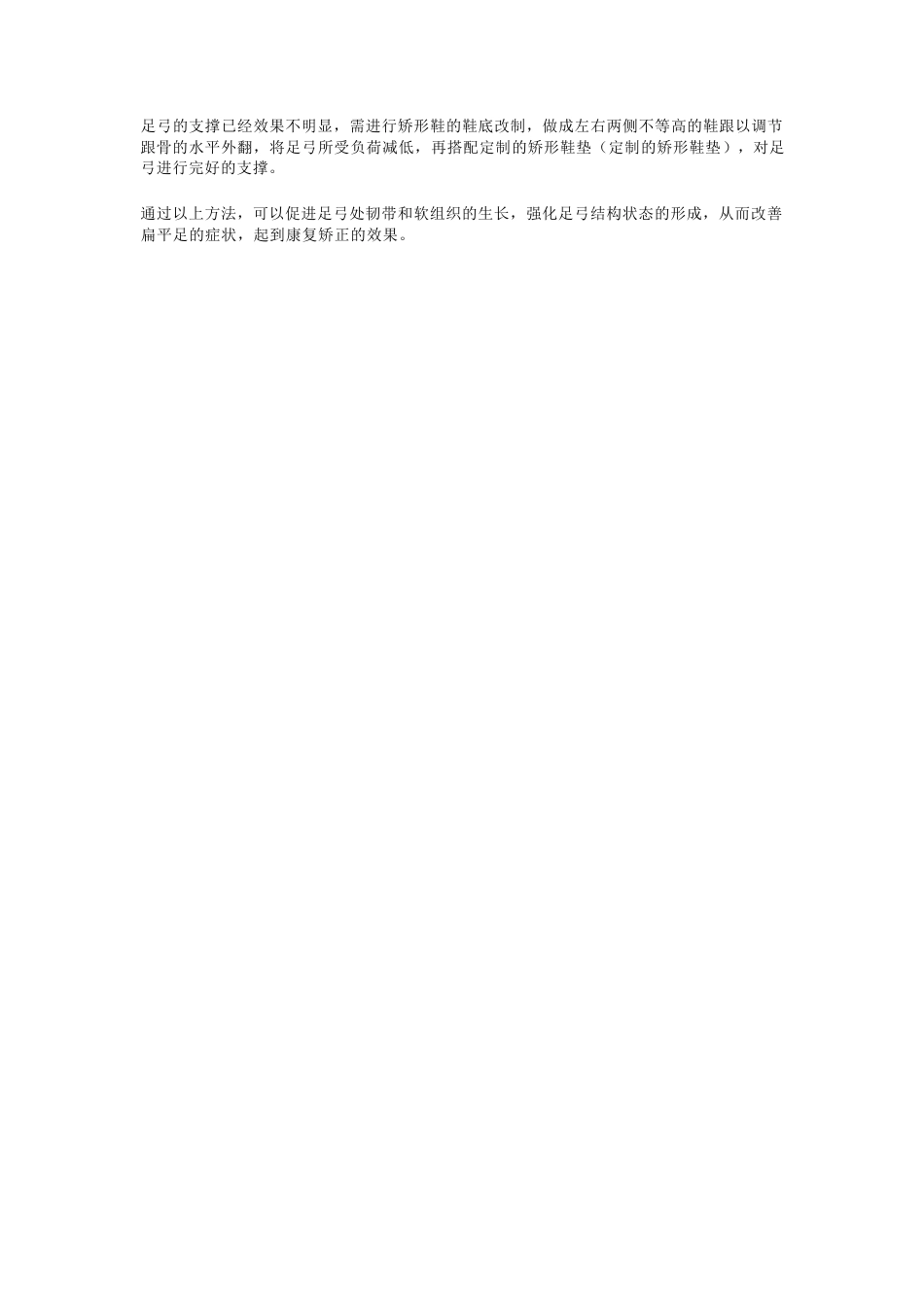 扁平足的 临床诊治技巧_第6页